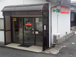 こやまハーブ薬局　外観
